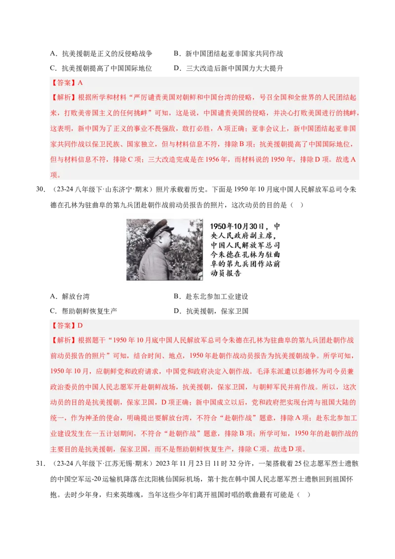 专题01第一、二单元选择题精编100题（统编版）（解析版）_新八下历史_00、更新资料3月23日_第二套(4)_专项练习