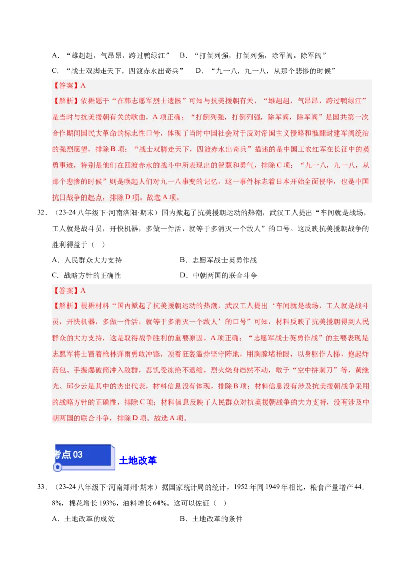 专题01第一、二单元选择题精编100题（统编版）（解析版）_新八下历史_00、更新资料3月23日_第二套(4)_专项练习