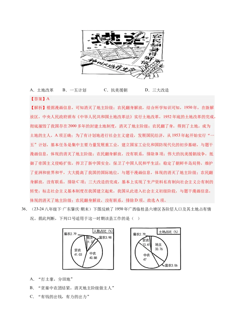 专题01第一、二单元选择题精编100题（统编版）（解析版）_新八下历史_00、更新资料3月23日_第二套(4)_专项练习