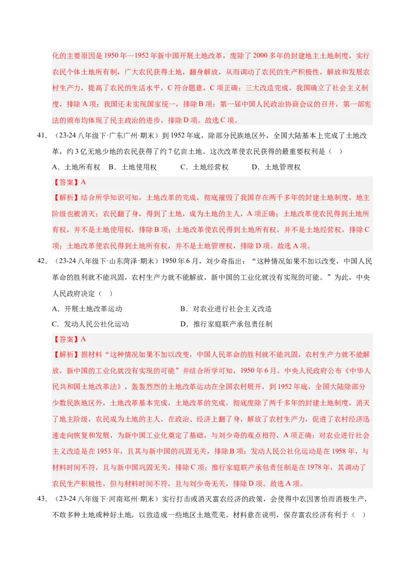 专题01第一、二单元选择题精编100题（统编版）（解析版）_新八下历史_00、更新资料3月23日_第二套(4)_专项练习