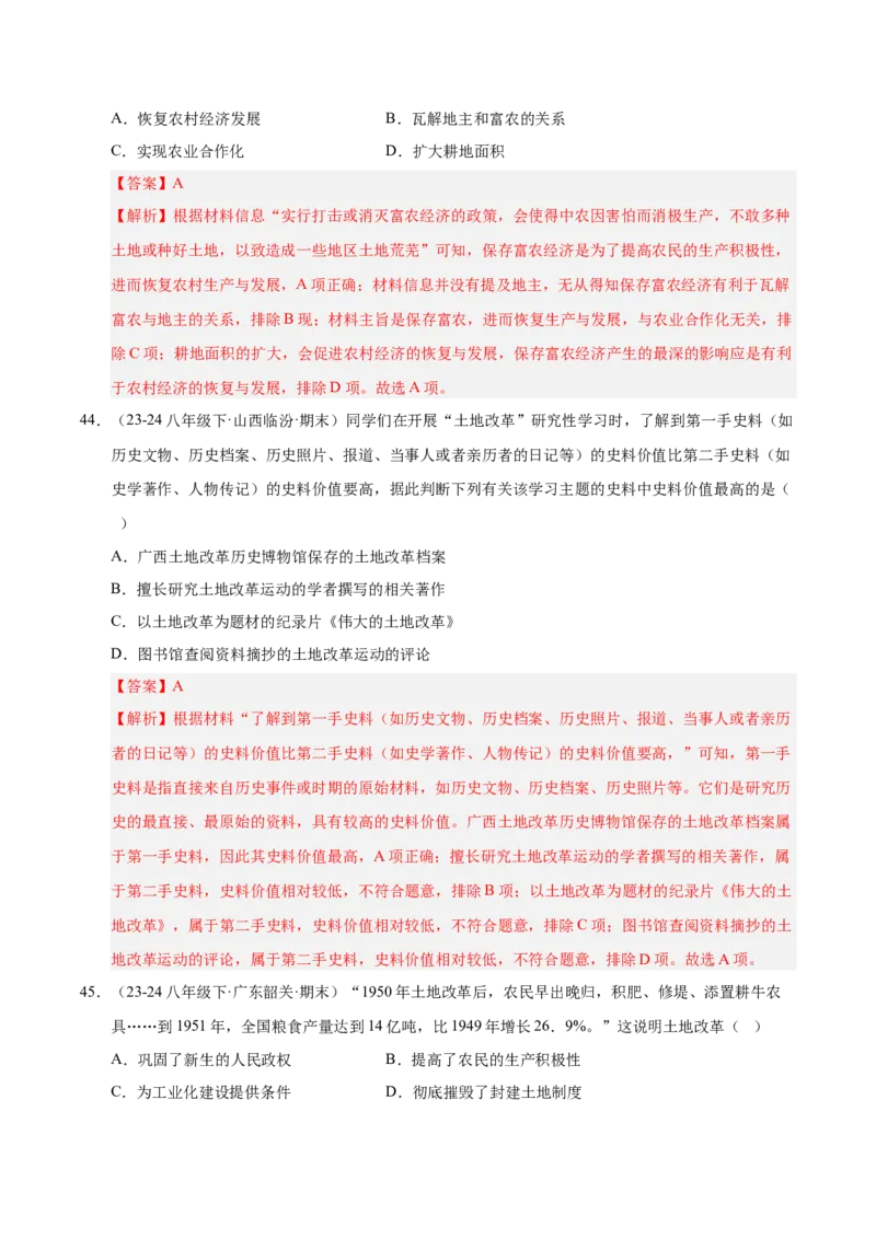 专题01第一、二单元选择题精编100题（统编版）（解析版）_新八下历史_00、更新资料3月23日_第二套(4)_专项练习