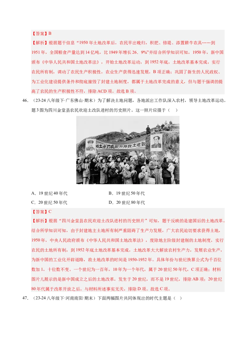 专题01第一、二单元选择题精编100题（统编版）（解析版）_新八下历史_00、更新资料3月23日_第二套(4)_专项练习