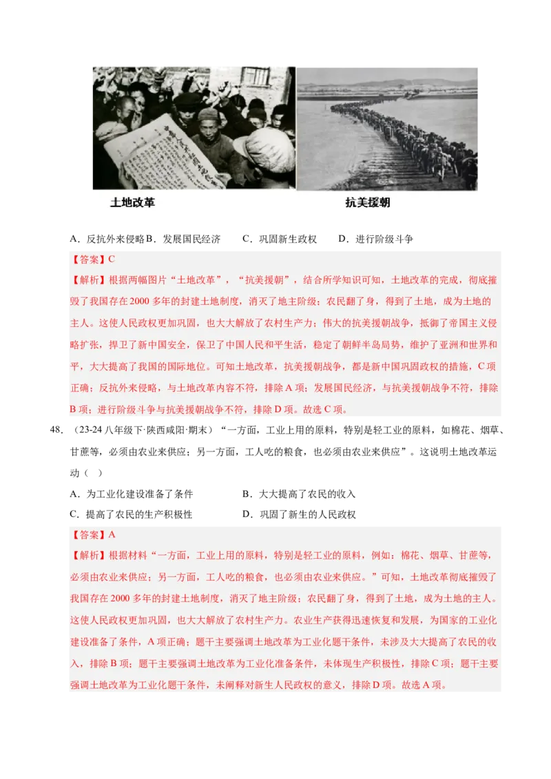 专题01第一、二单元选择题精编100题（统编版）（解析版）_新八下历史_00、更新资料3月23日_第二套(4)_专项练习