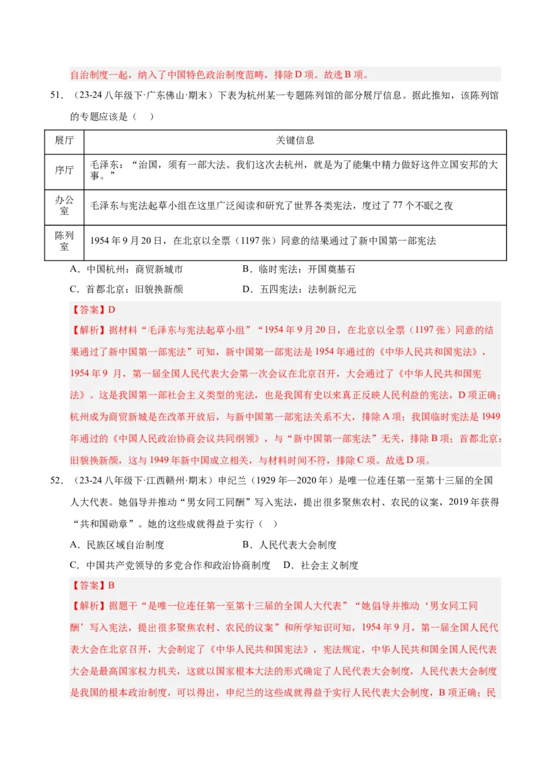 专题01第一、二单元选择题精编100题（统编版）（解析版）_新八下历史_00、更新资料3月23日_第二套(4)_专项练习