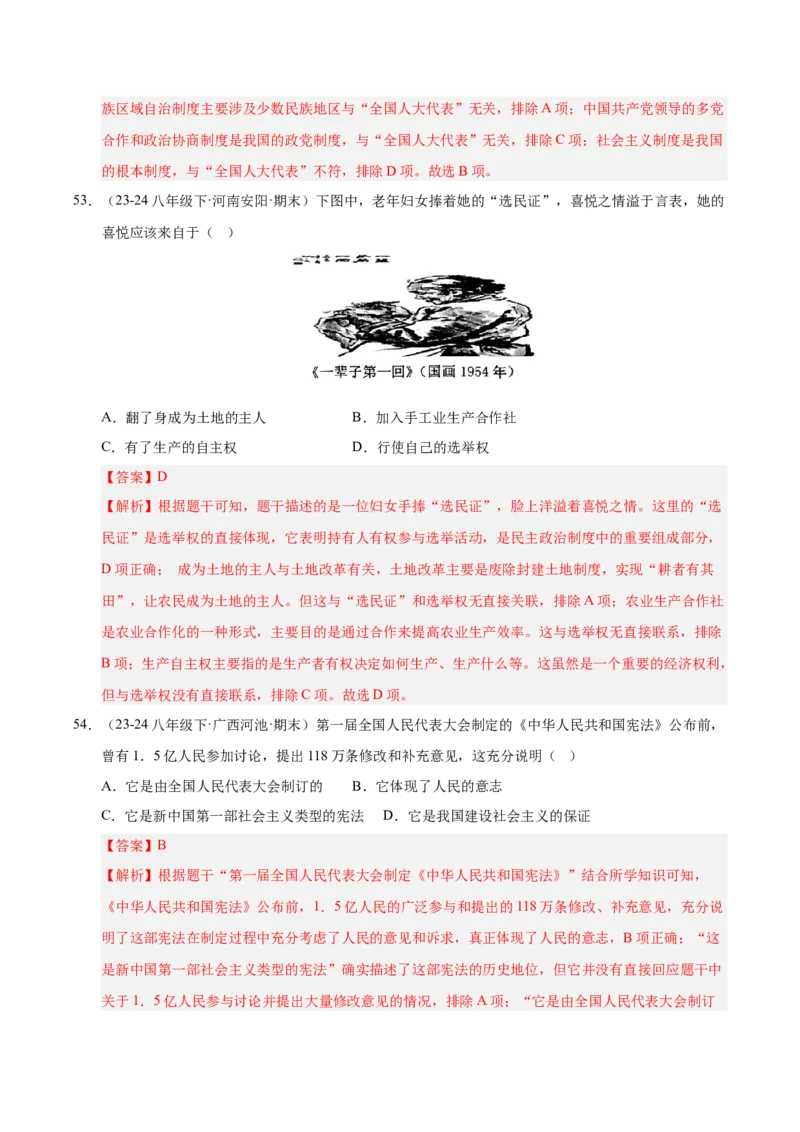 专题01第一、二单元选择题精编100题（统编版）（解析版）_新八下历史_00、更新资料3月23日_第二套(4)_专项练习