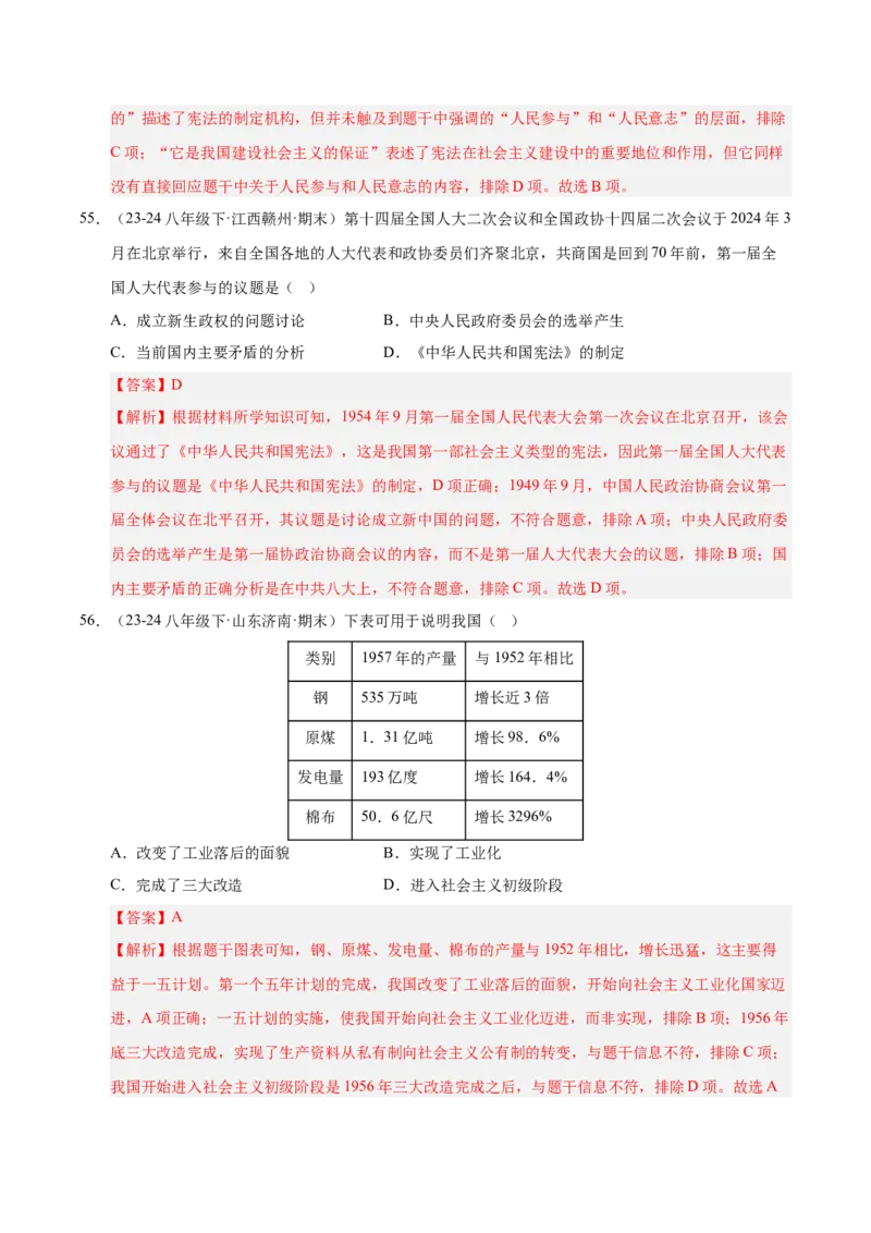 专题01第一、二单元选择题精编100题（统编版）（解析版）_新八下历史_00、更新资料3月23日_第二套(4)_专项练习
