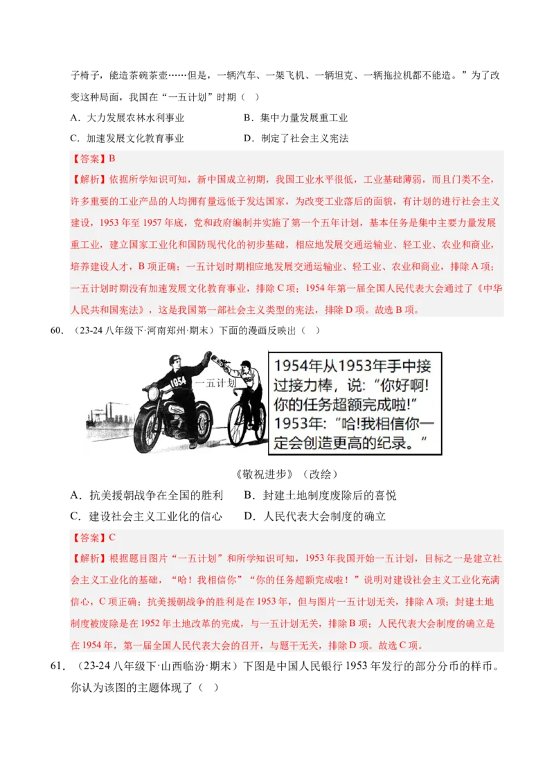 专题01第一、二单元选择题精编100题（统编版）（解析版）_新八下历史_00、更新资料3月23日_第二套(4)_专项练习