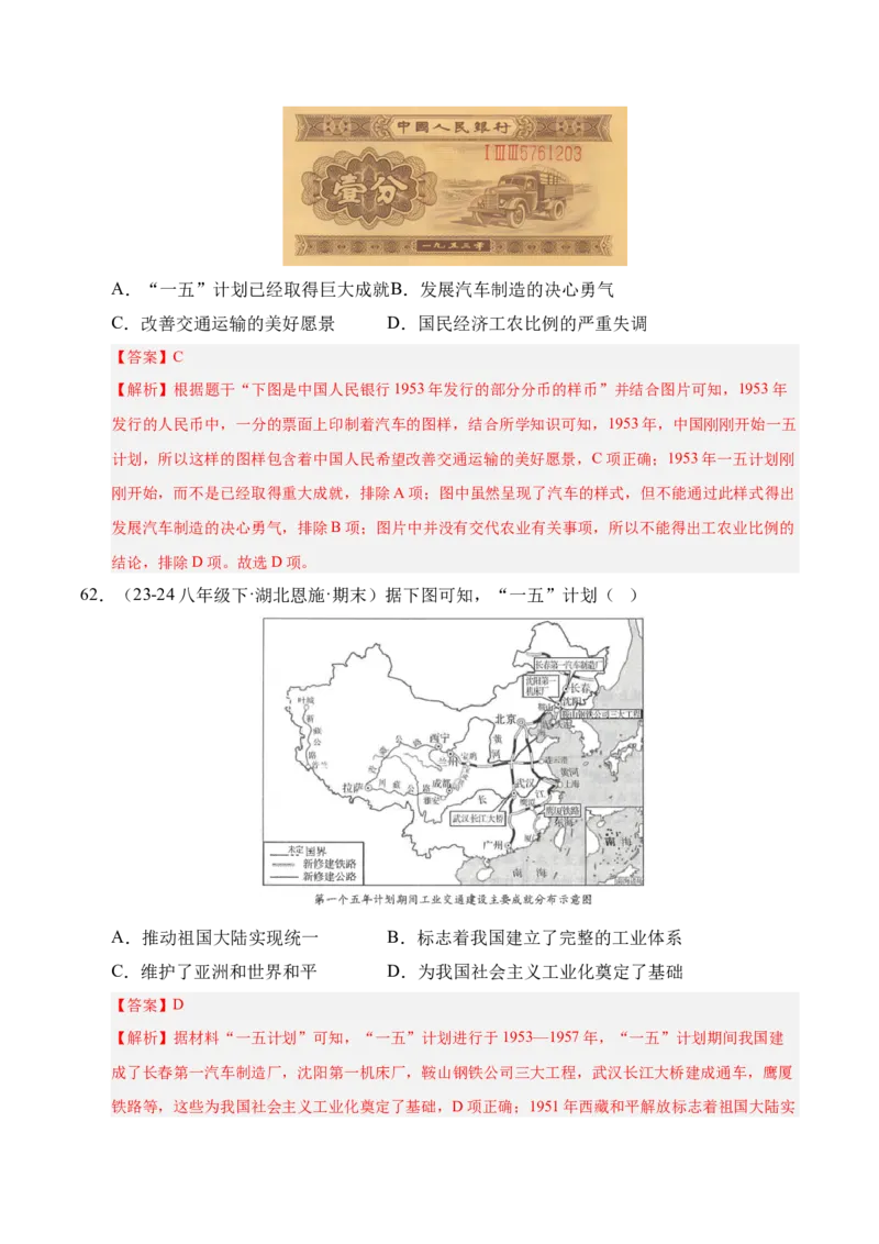 专题01第一、二单元选择题精编100题（统编版）（解析版）_新八下历史_00、更新资料3月23日_第二套(4)_专项练习