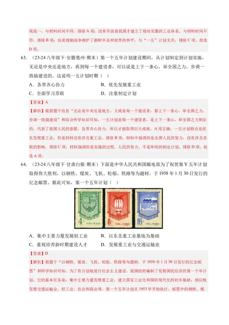 专题01第一、二单元选择题精编100题（统编版）（解析版）_新八下历史_00、更新资料3月23日_第二套(4)_专项练习