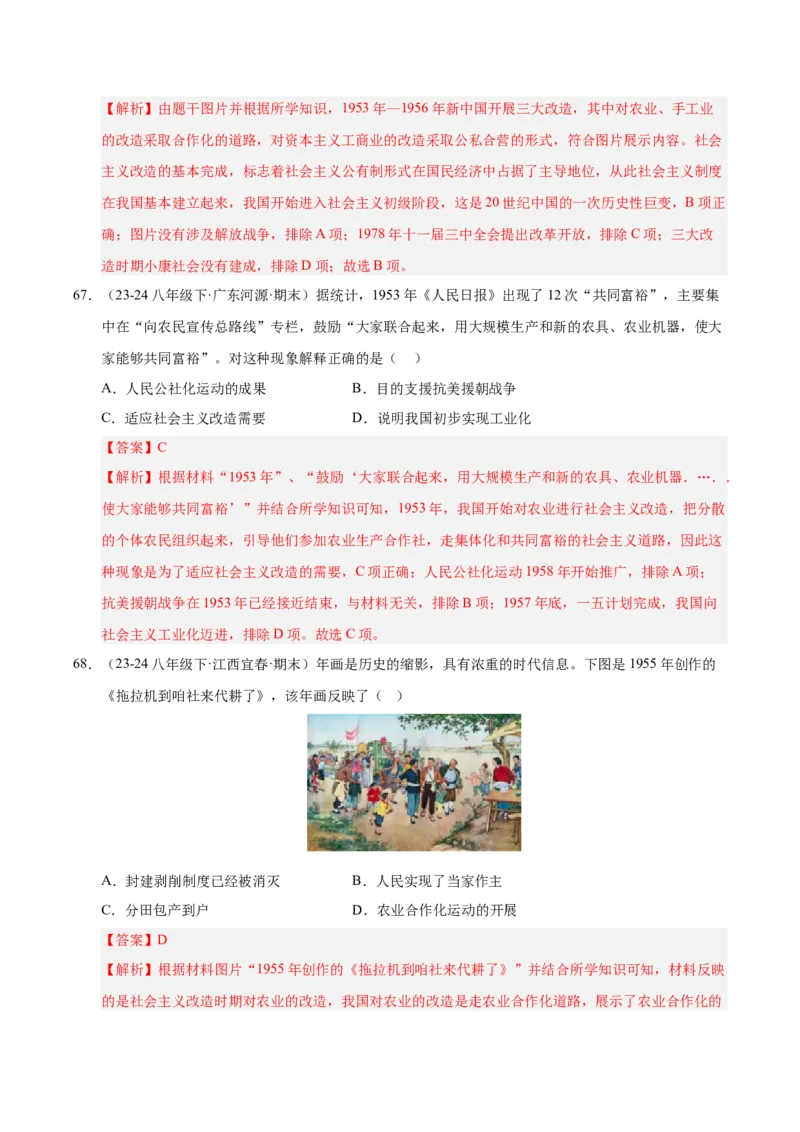 专题01第一、二单元选择题精编100题（统编版）（解析版）_新八下历史_00、更新资料3月23日_第二套(4)_专项练习