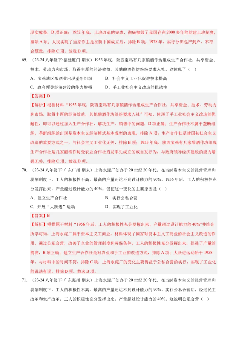 专题01第一、二单元选择题精编100题（统编版）（解析版）_新八下历史_00、更新资料3月23日_第二套(4)_专项练习