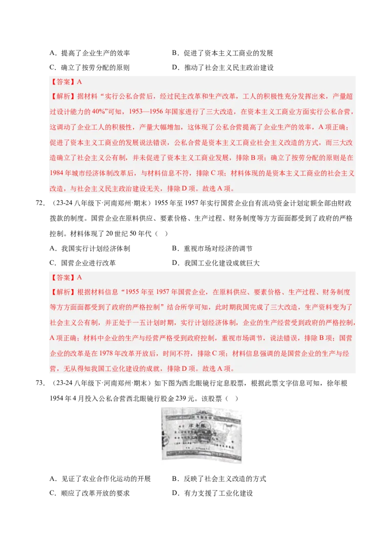 专题01第一、二单元选择题精编100题（统编版）（解析版）_新八下历史_00、更新资料3月23日_第二套(4)_专项练习