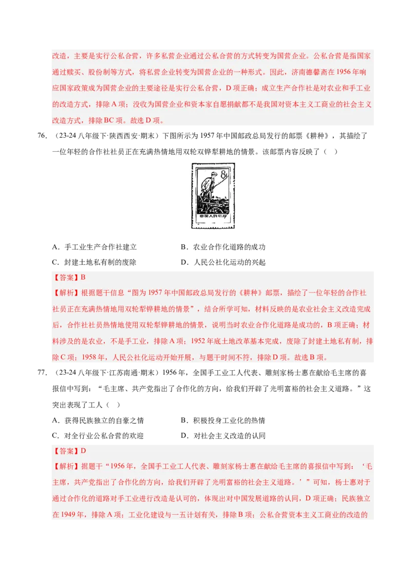 专题01第一、二单元选择题精编100题（统编版）（解析版）_新八下历史_00、更新资料3月23日_第二套(4)_专项练习
