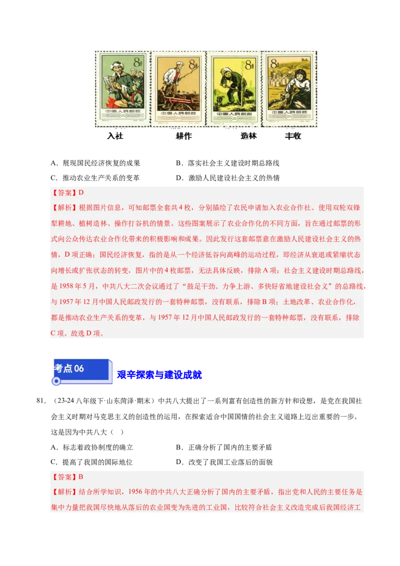 专题01第一、二单元选择题精编100题（统编版）（解析版）_新八下历史_00、更新资料3月23日_第二套(4)_专项练习