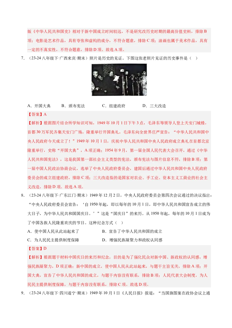 专题01第一、二单元选择题精编100题（统编版）（解析版）_新八下历史_00、更新资料3月23日_第二套(4)_专项练习