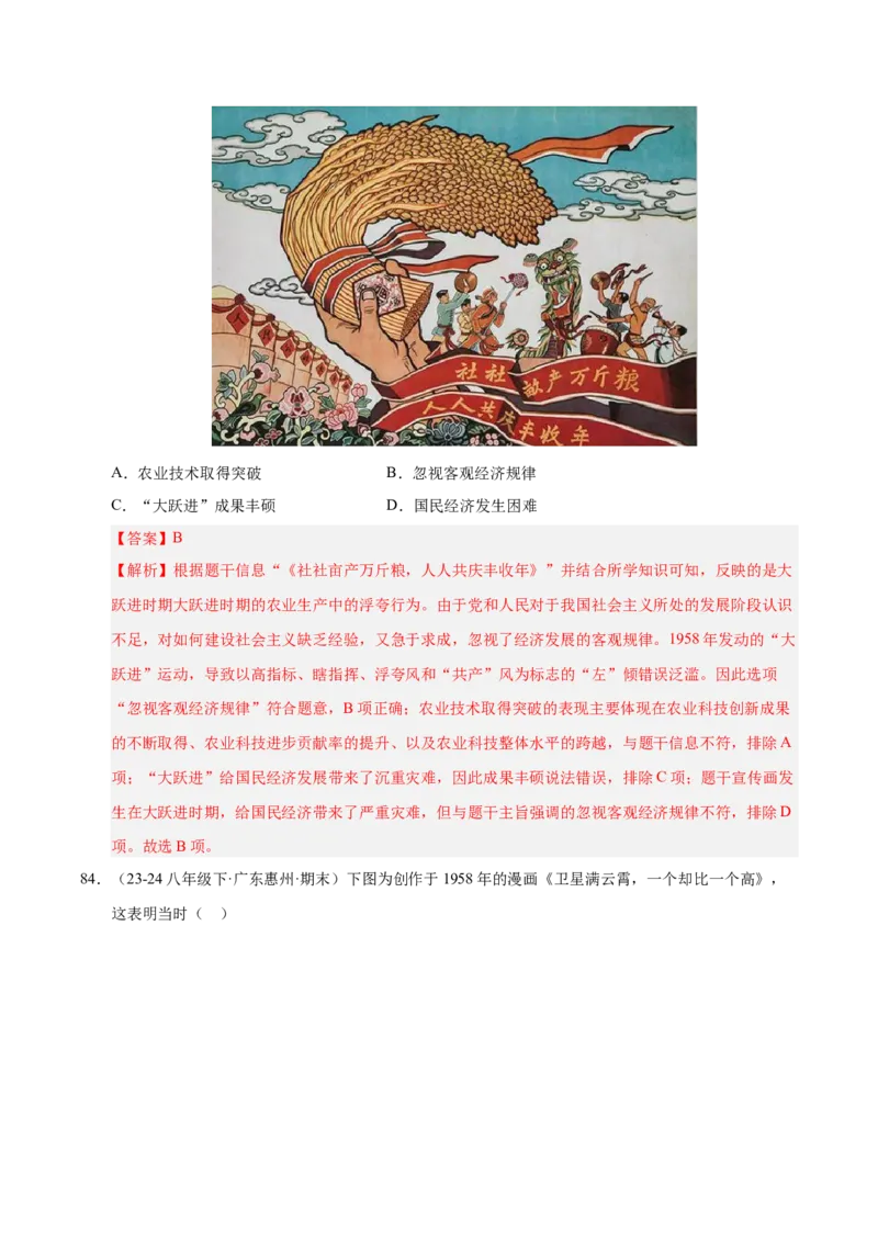 专题01第一、二单元选择题精编100题（统编版）（解析版）_新八下历史_00、更新资料3月23日_第二套(4)_专项练习