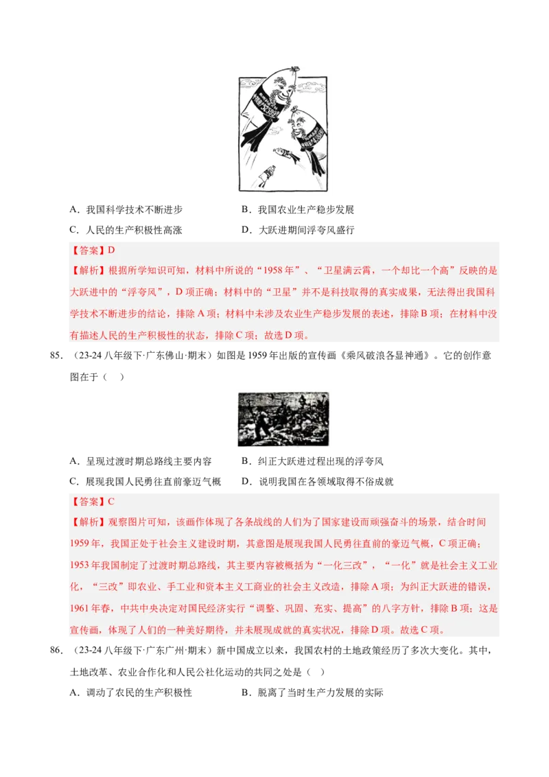 专题01第一、二单元选择题精编100题（统编版）（解析版）_新八下历史_00、更新资料3月23日_第二套(4)_专项练习