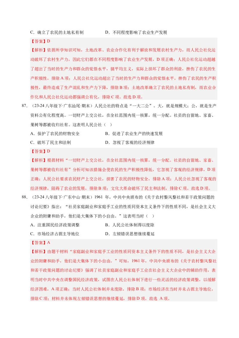 专题01第一、二单元选择题精编100题（统编版）（解析版）_新八下历史_00、更新资料3月23日_第二套(4)_专项练习