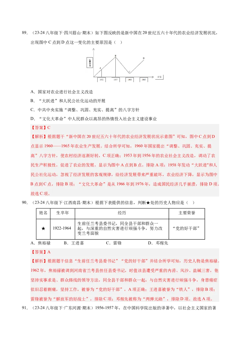 专题01第一、二单元选择题精编100题（统编版）（解析版）_新八下历史_00、更新资料3月23日_第二套(4)_专项练习