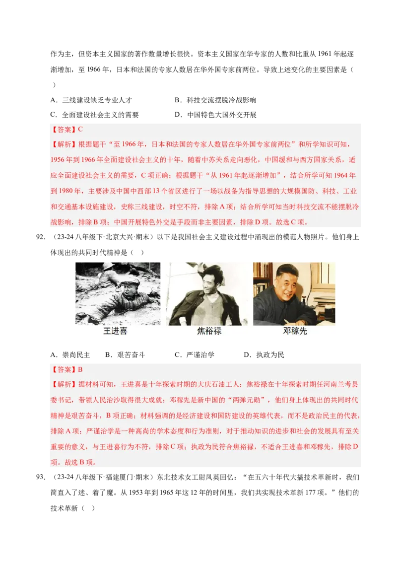 专题01第一、二单元选择题精编100题（统编版）（解析版）_新八下历史_00、更新资料3月23日_第二套(4)_专项练习