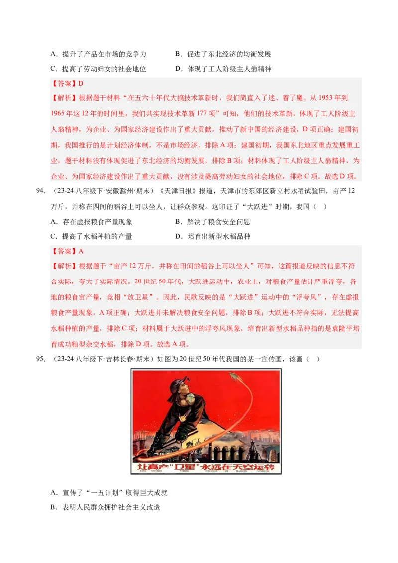 专题01第一、二单元选择题精编100题（统编版）（解析版）_新八下历史_00、更新资料3月23日_第二套(4)_专项练习