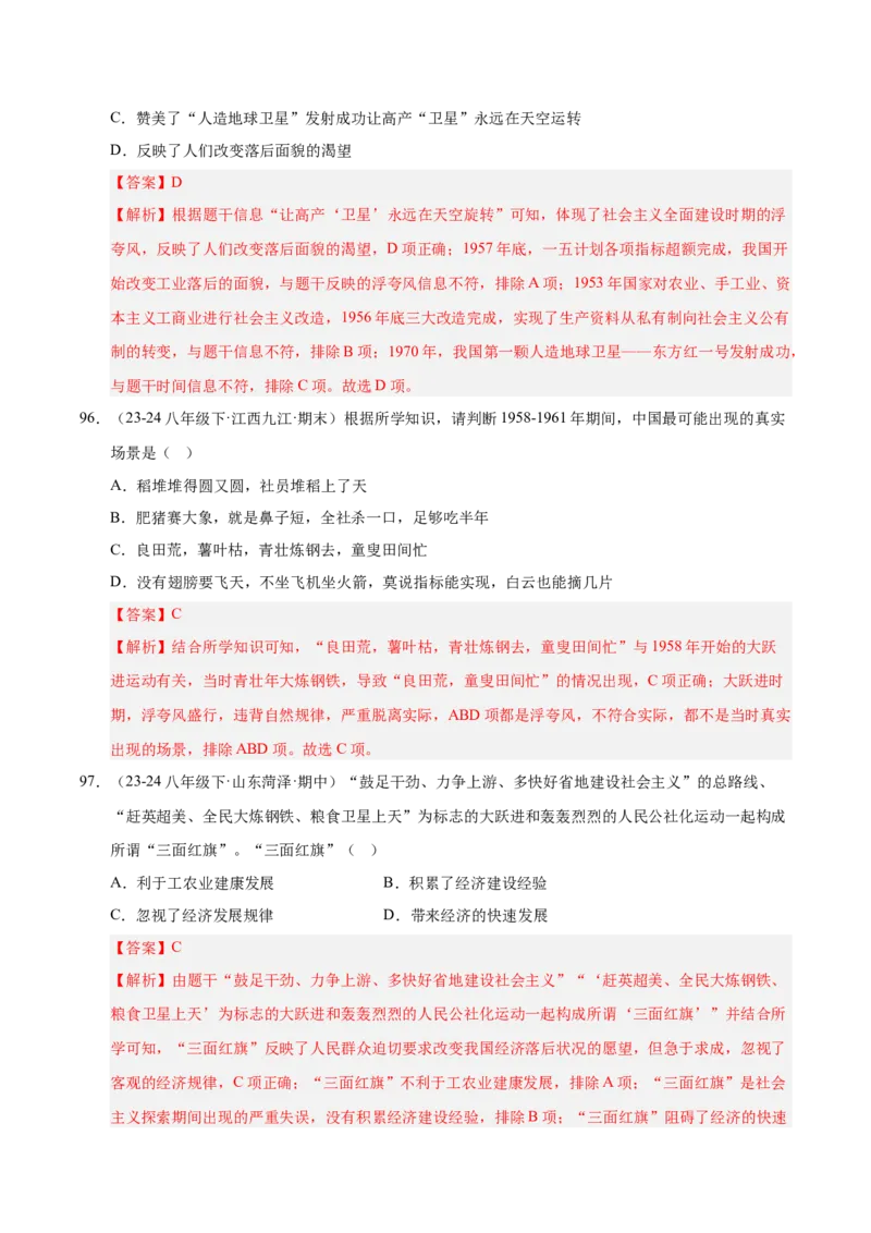 专题01第一、二单元选择题精编100题（统编版）（解析版）_新八下历史_00、更新资料3月23日_第二套(4)_专项练习