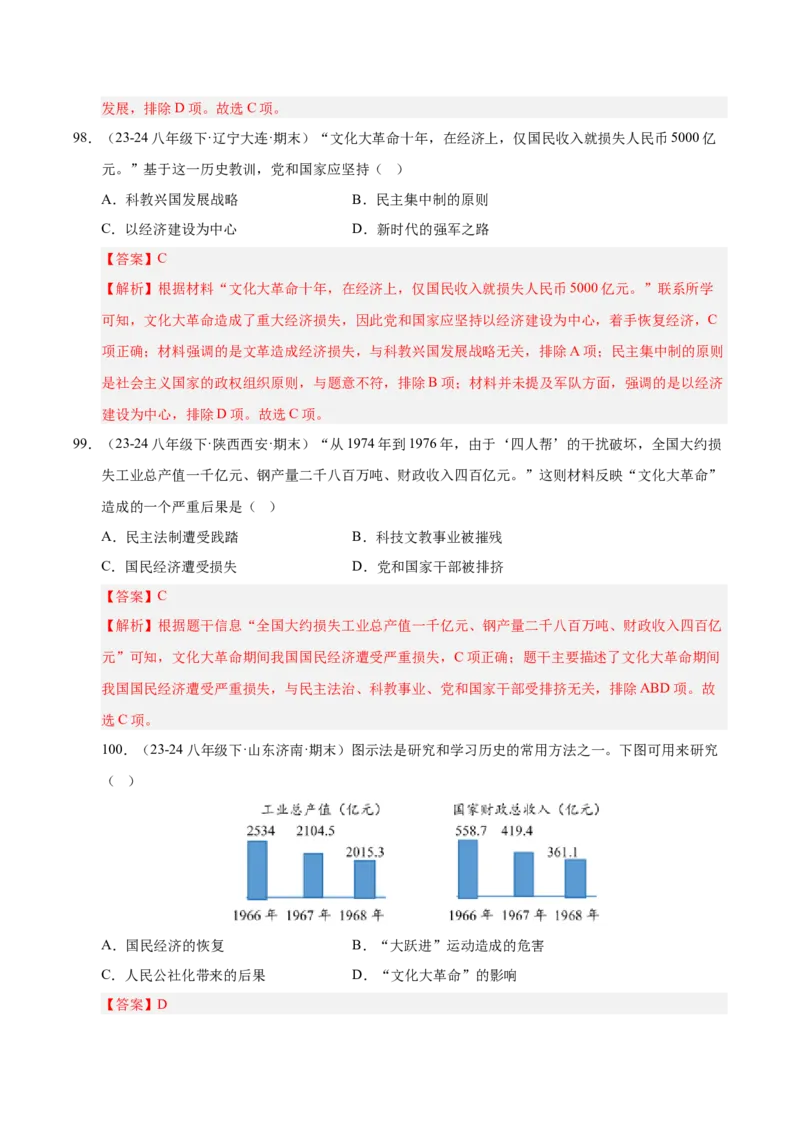 专题01第一、二单元选择题精编100题（统编版）（解析版）_新八下历史_00、更新资料3月23日_第二套(4)_专项练习