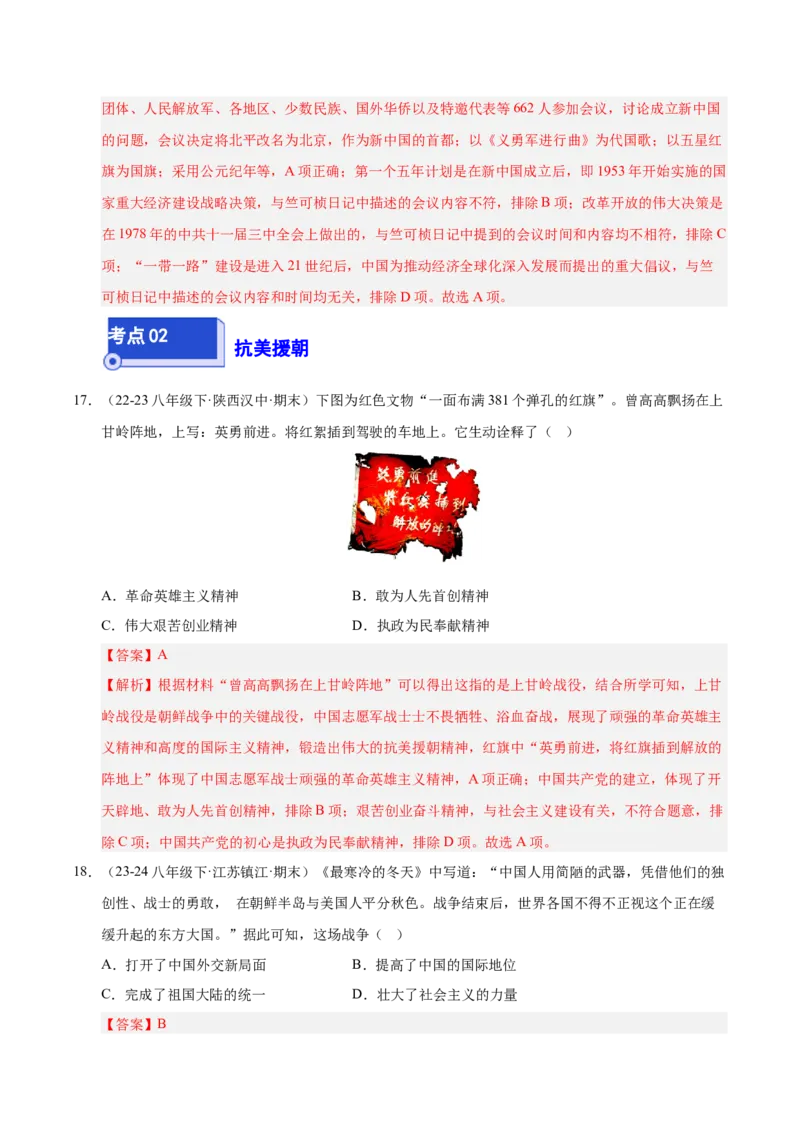 专题01第一、二单元选择题精编100题（统编版）（解析版）_新八下历史_00、更新资料3月23日_第二套(4)_专项练习