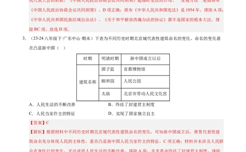 专题01第一、二单元选择题精编100题（统编版）（解析版）_新八下历史_00、更新资料3月23日_第二套(4)_专项练习