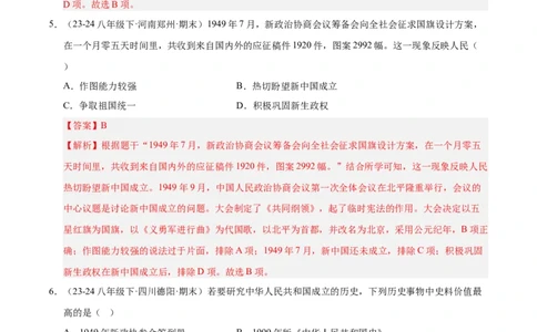 专题01第一、二单元选择题精编100题（统编版）（解析版）_新八下历史_00、更新资料3月23日_第二套(4)_专项练习
