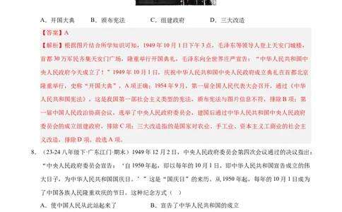 专题01第一、二单元选择题精编100题（统编版）（解析版）_新八下历史_00、更新资料3月23日_第二套(4)_专项练习