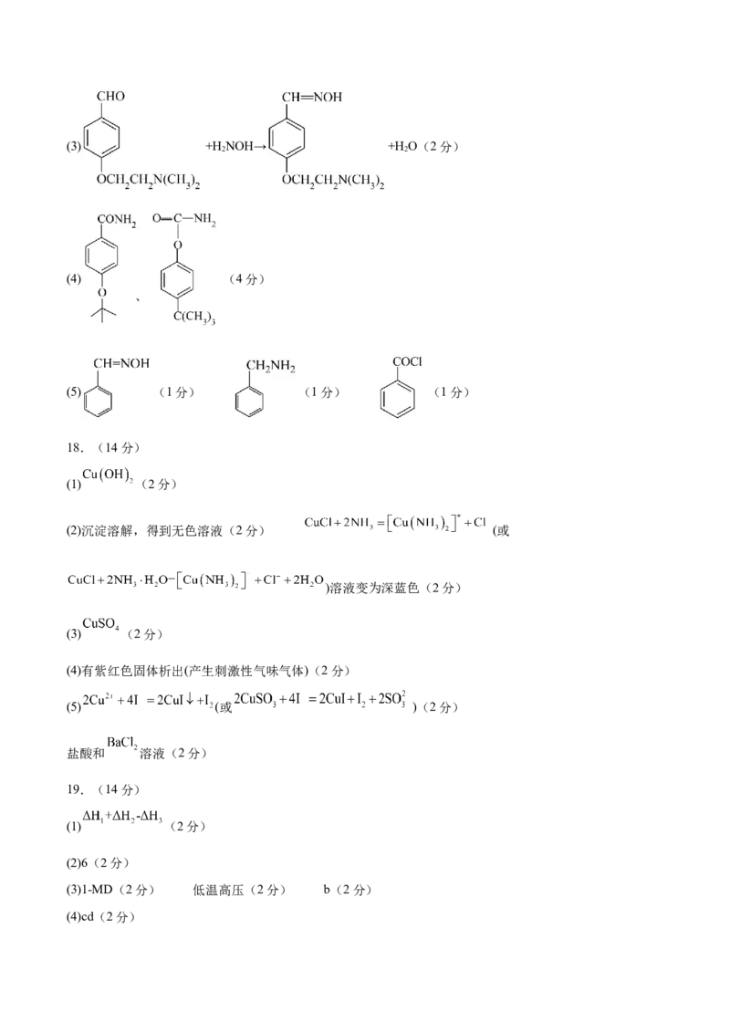 黄金卷04-赢在高考&middot;黄金8卷备战2024年高考化学模拟卷（湖北专用）（参考答案）_05高考化学_2024年新高考资料_4.2024高考模拟预测试卷