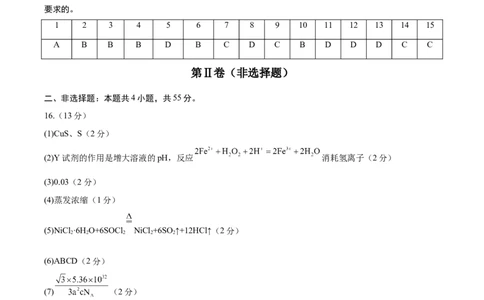 黄金卷04-赢在高考&middot;黄金8卷备战2024年高考化学模拟卷（湖北专用）（参考答案）_05高考化学_2024年新高考资料_4.2024高考模拟预测试卷