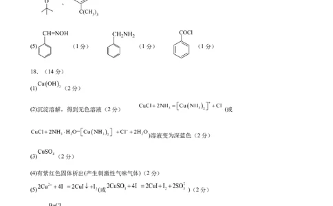黄金卷04-赢在高考&middot;黄金8卷备战2024年高考化学模拟卷（湖北专用）（参考答案）_05高考化学_2024年新高考资料_4.2024高考模拟预测试卷