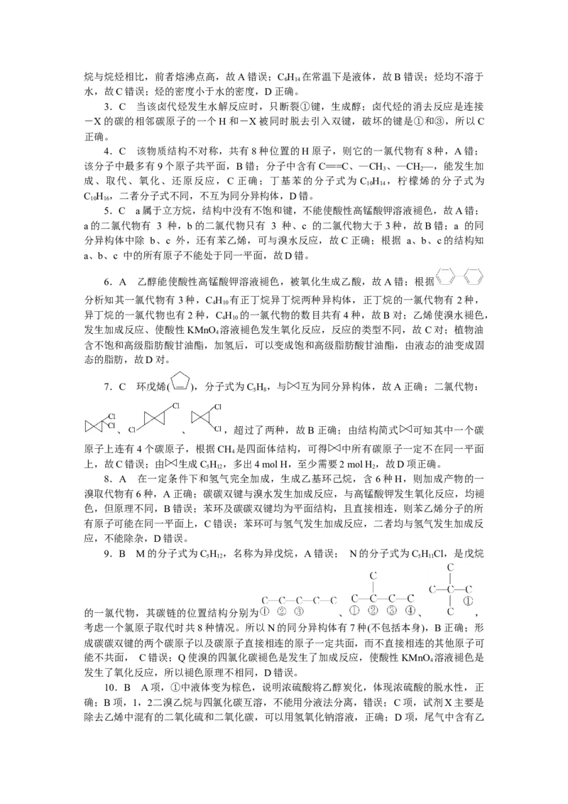 详解答案_05高考化学_通用版（老高考）复习资料_2023年复习资料_专项复习_2023《微专题&middot;小练习》&middot;化学&middot;L-6