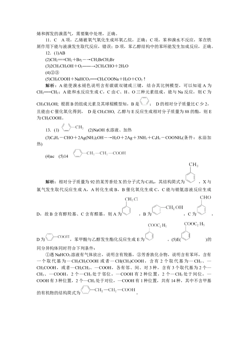 详解答案_05高考化学_通用版（老高考）复习资料_2023年复习资料_专项复习_2023《微专题&middot;小练习》&middot;化学&middot;L-6
