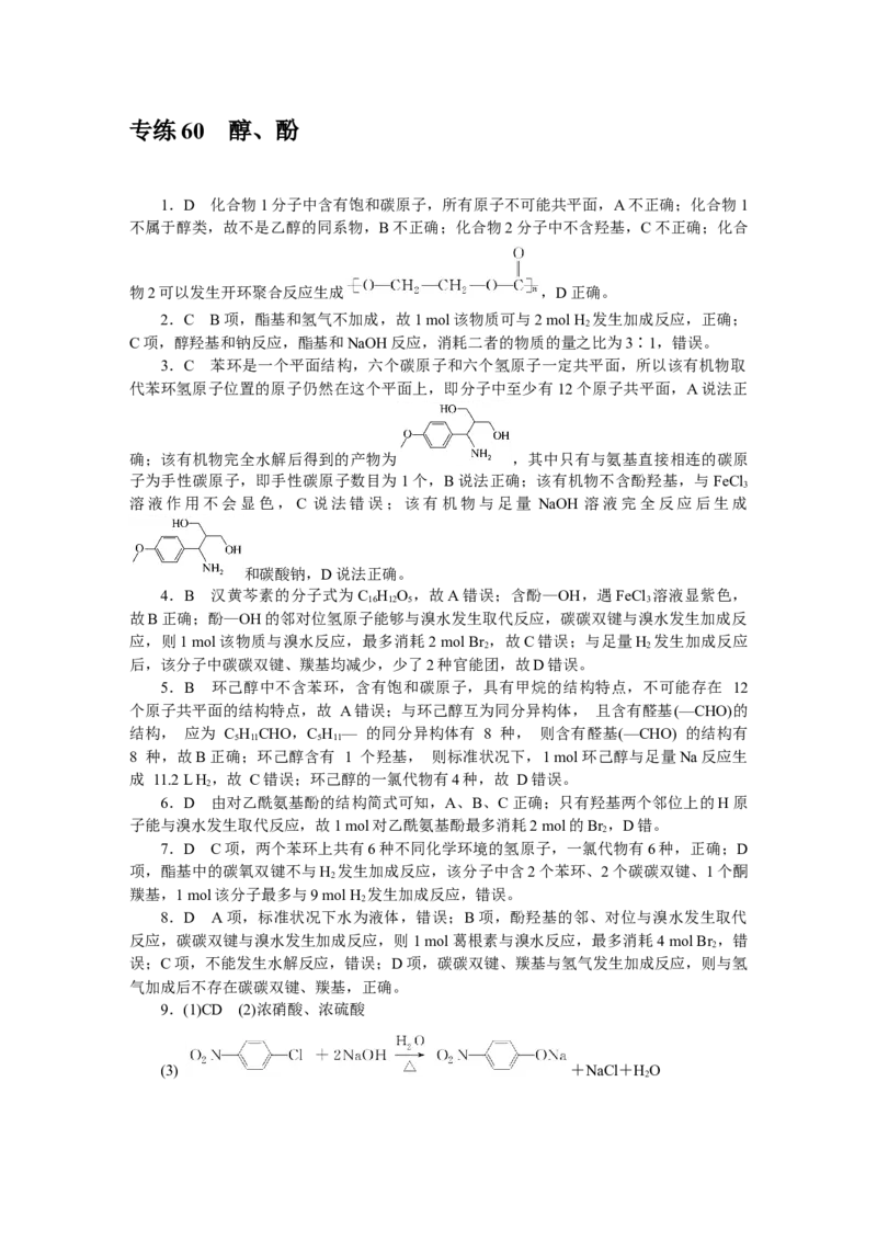 详解答案_05高考化学_通用版（老高考）复习资料_2023年复习资料_专项复习_2023《微专题&middot;小练习》&middot;化学&middot;L-6