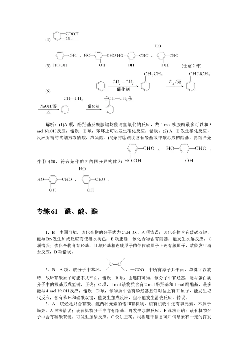 详解答案_05高考化学_通用版（老高考）复习资料_2023年复习资料_专项复习_2023《微专题&middot;小练习》&middot;化学&middot;L-6