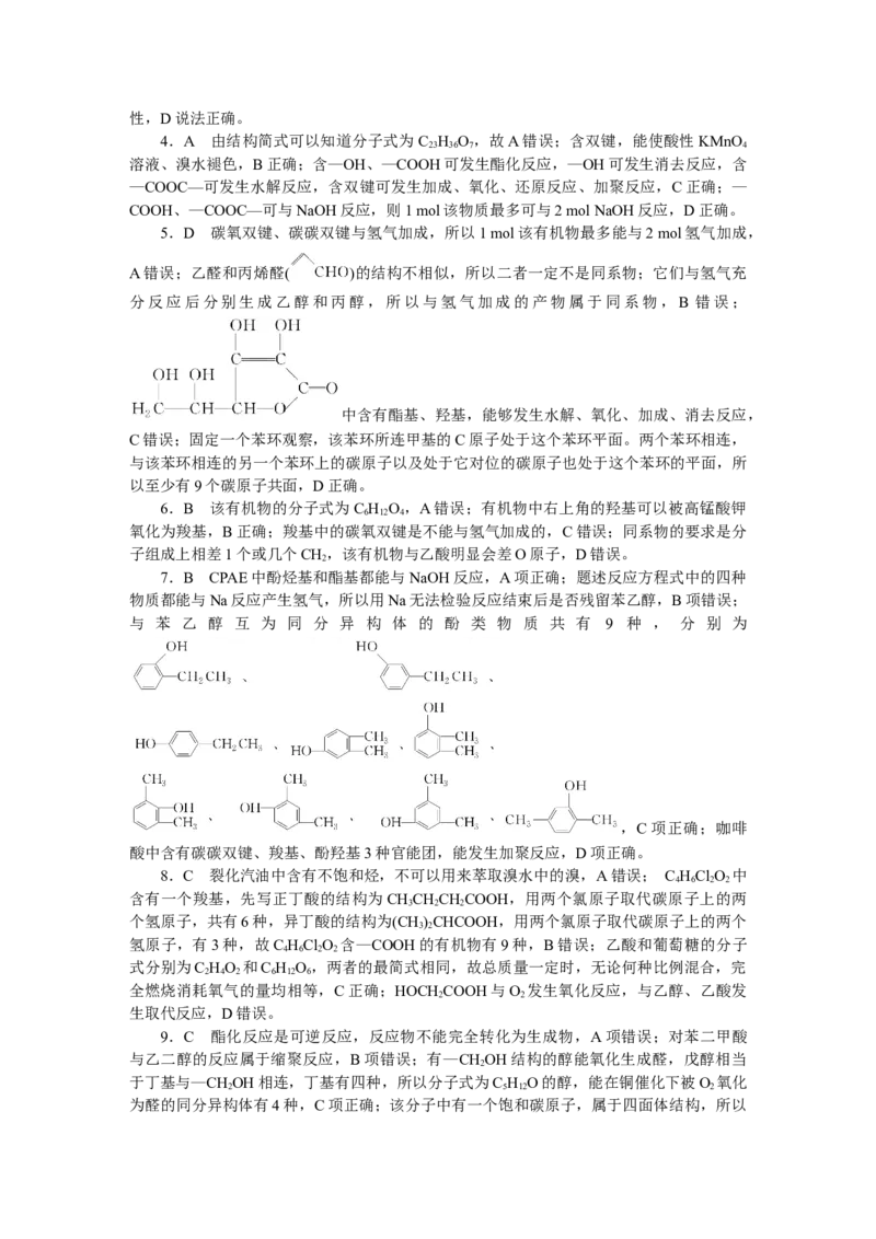 详解答案_05高考化学_通用版（老高考）复习资料_2023年复习资料_专项复习_2023《微专题&middot;小练习》&middot;化学&middot;L-6