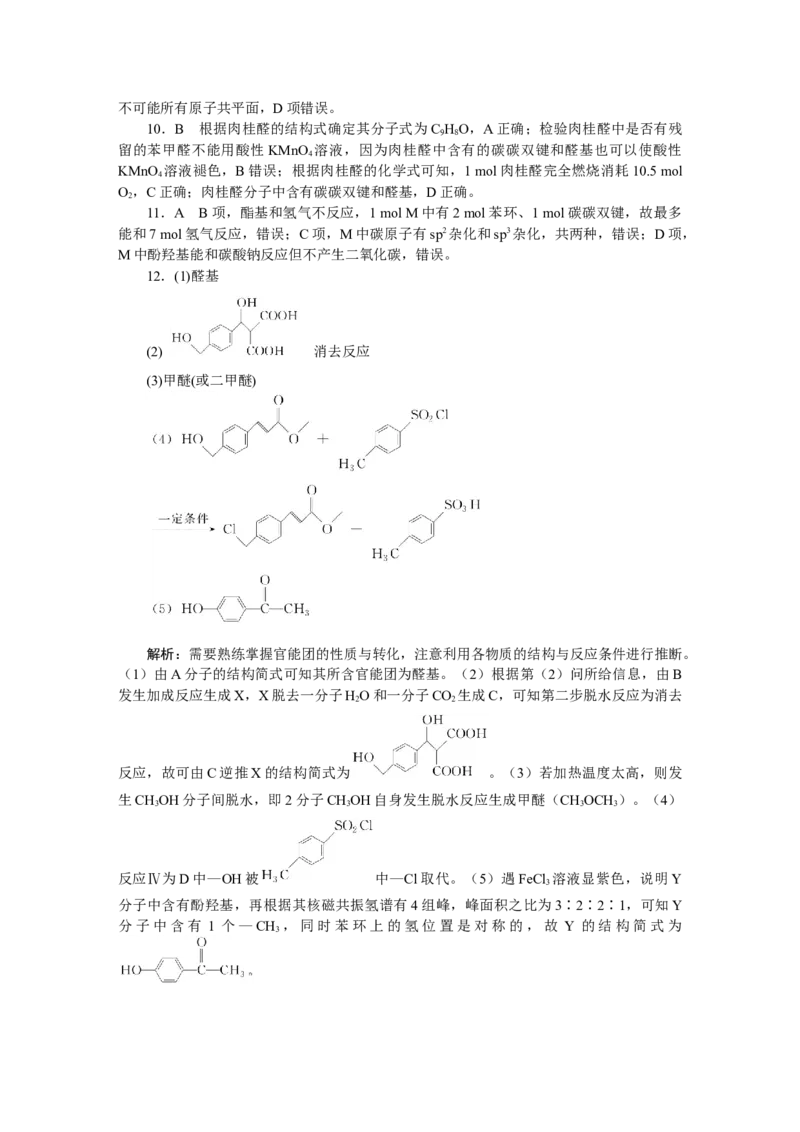 详解答案_05高考化学_通用版（老高考）复习资料_2023年复习资料_专项复习_2023《微专题&middot;小练习》&middot;化学&middot;L-6