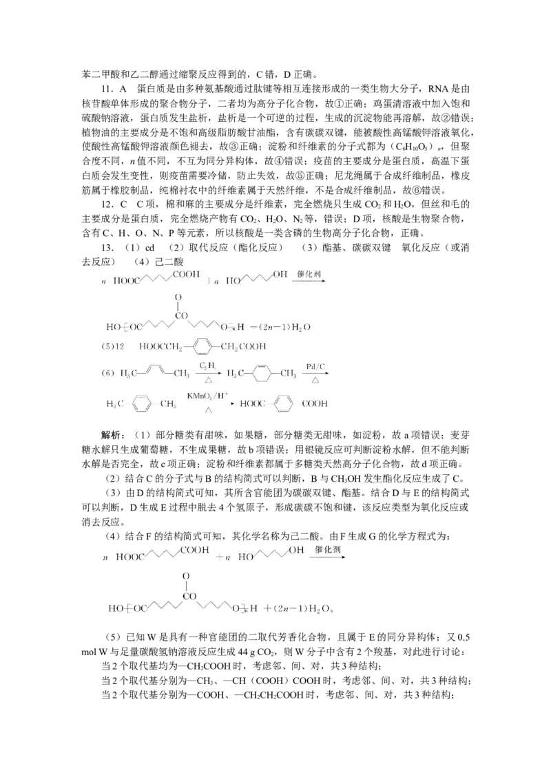详解答案_05高考化学_通用版（老高考）复习资料_2023年复习资料_专项复习_2023《微专题&middot;小练习》&middot;化学&middot;L-6