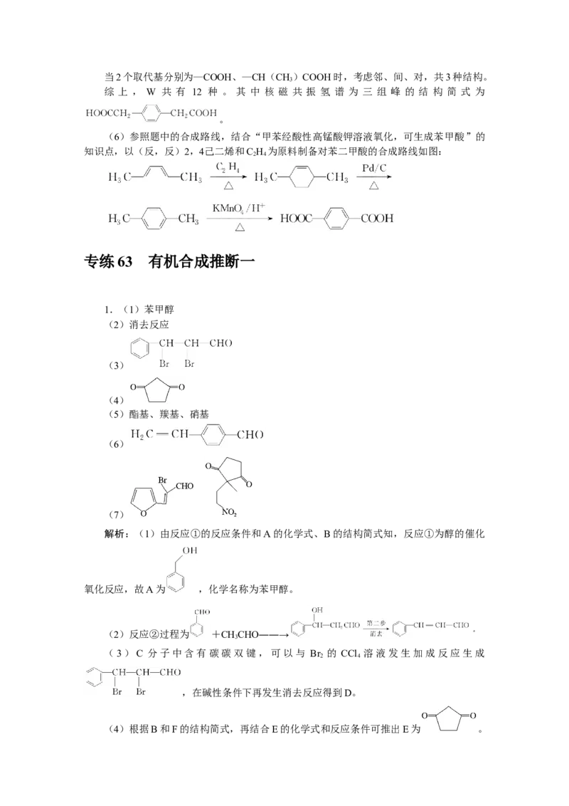 详解答案_05高考化学_通用版（老高考）复习资料_2023年复习资料_专项复习_2023《微专题&middot;小练习》&middot;化学&middot;L-6