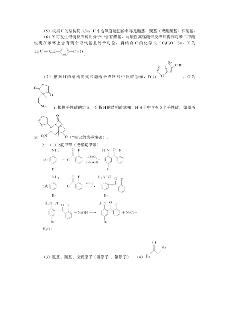 详解答案_05高考化学_通用版（老高考）复习资料_2023年复习资料_专项复习_2023《微专题&middot;小练习》&middot;化学&middot;L-6
