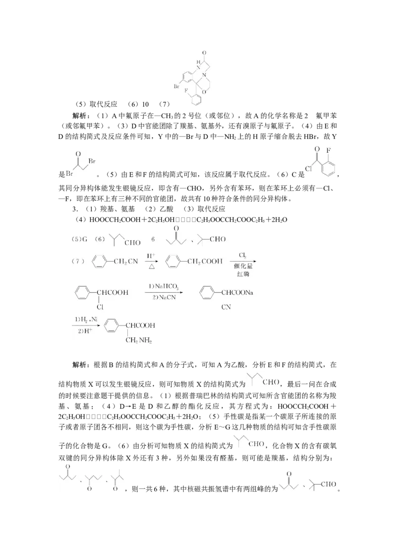 详解答案_05高考化学_通用版（老高考）复习资料_2023年复习资料_专项复习_2023《微专题&middot;小练习》&middot;化学&middot;L-6