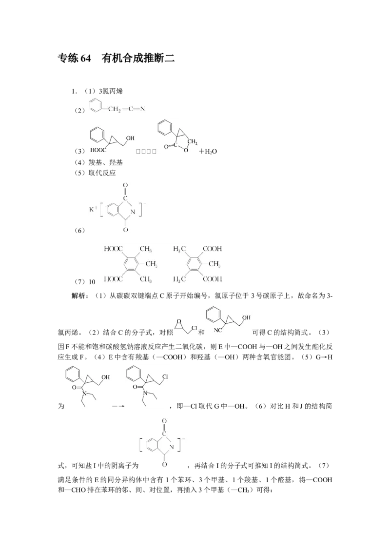 详解答案_05高考化学_通用版（老高考）复习资料_2023年复习资料_专项复习_2023《微专题&middot;小练习》&middot;化学&middot;L-6