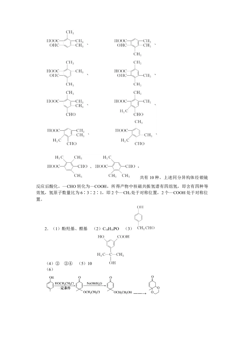 详解答案_05高考化学_通用版（老高考）复习资料_2023年复习资料_专项复习_2023《微专题&middot;小练习》&middot;化学&middot;L-6