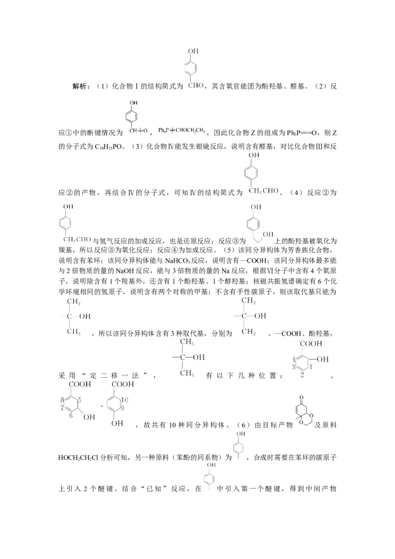 详解答案_05高考化学_通用版（老高考）复习资料_2023年复习资料_专项复习_2023《微专题&middot;小练习》&middot;化学&middot;L-6