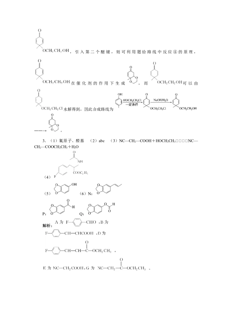 详解答案_05高考化学_通用版（老高考）复习资料_2023年复习资料_专项复习_2023《微专题&middot;小练习》&middot;化学&middot;L-6