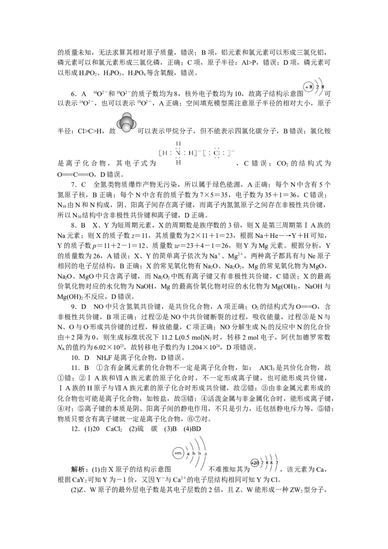 详解答案_05高考化学_通用版（老高考）复习资料_2023年复习资料_专项复习_2023《微专题&middot;小练习》&middot;化学&middot;L-6