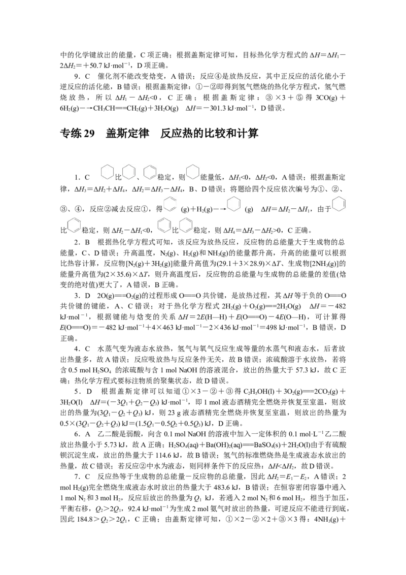 详解答案_05高考化学_通用版（老高考）复习资料_2023年复习资料_专项复习_2023《微专题&middot;小练习》&middot;化学&middot;L-6